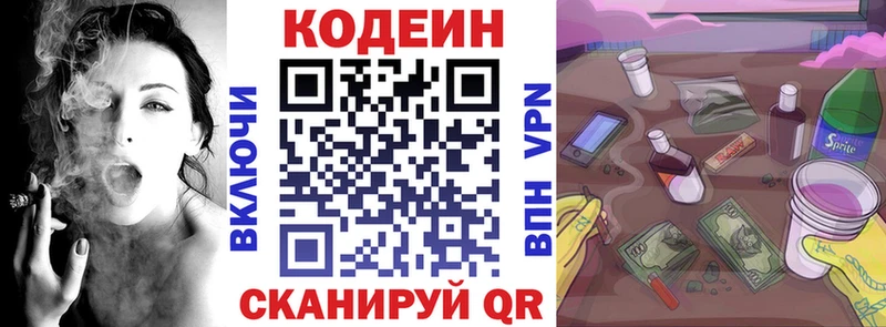 Кодеин Purple Drank  blacksprut ссылки  Руза  где купить наркоту 